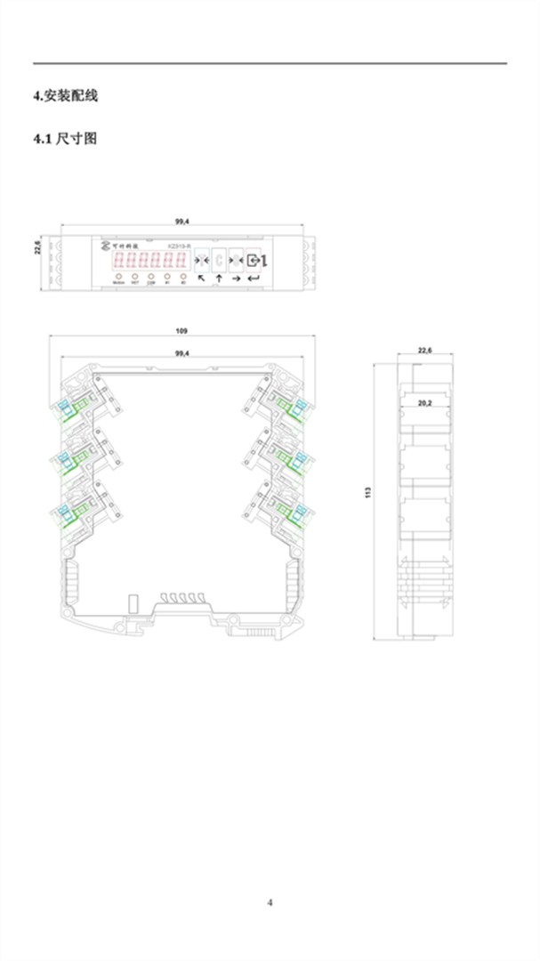 KZ313-R說(shuō)明書(shū)V2.18（2022.08.03）_頁(yè)面_07