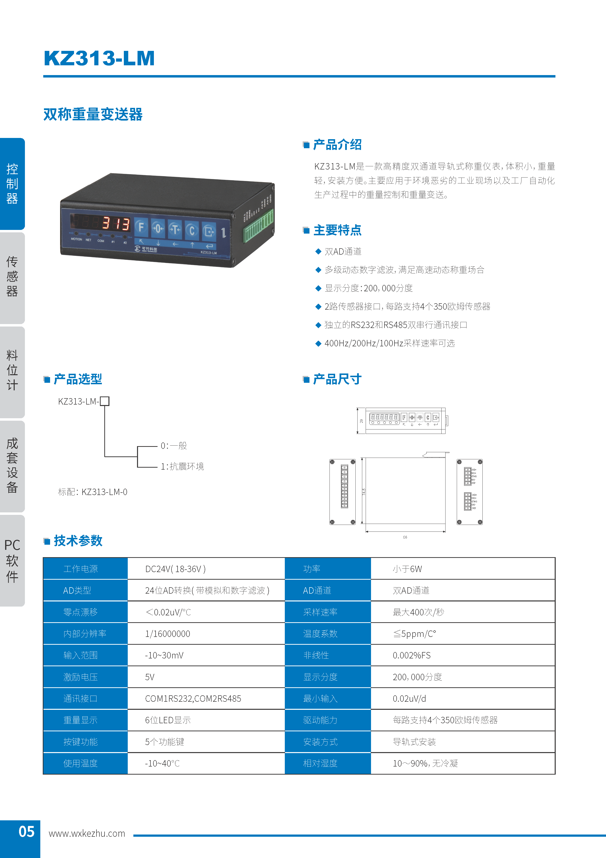 稱重控制器 KZ313-LM