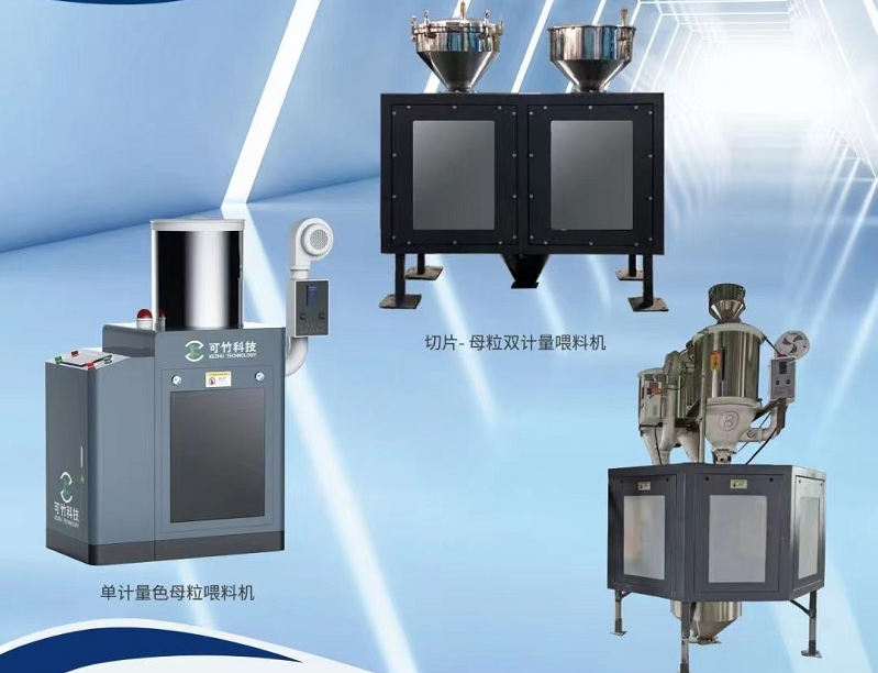 單計量色母機(jī)與雙計量色母機(jī)有什么區(qū)別？